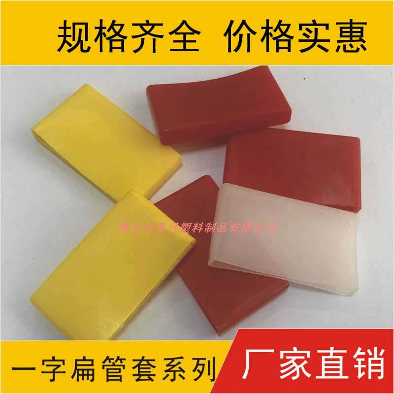 扁管外套 直角套 铁管一字胶套